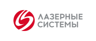 ООО “Лазерные системы”