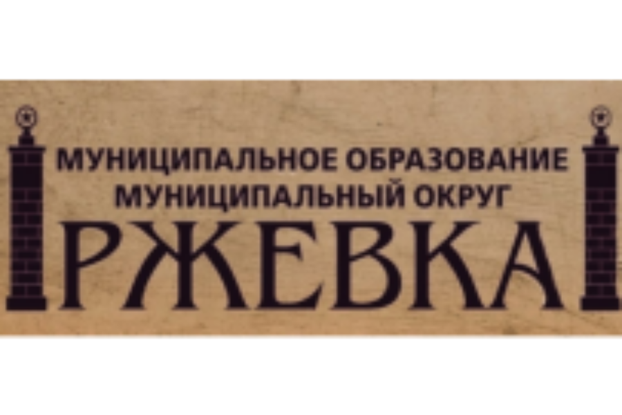 МО Муниципальный округ Ржевка